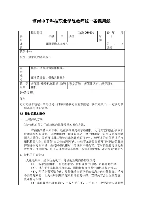 摄影摄像_教案_摄影摄像基本操作03