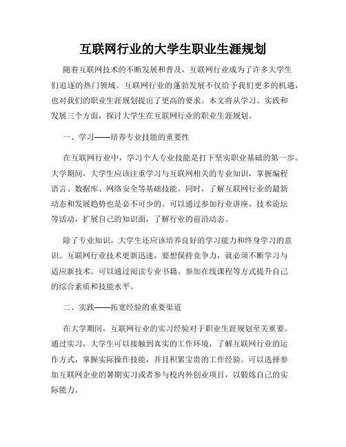 互联网行业的大学生职业生涯规划