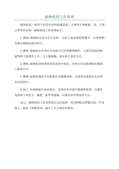 插秧机的工作原理