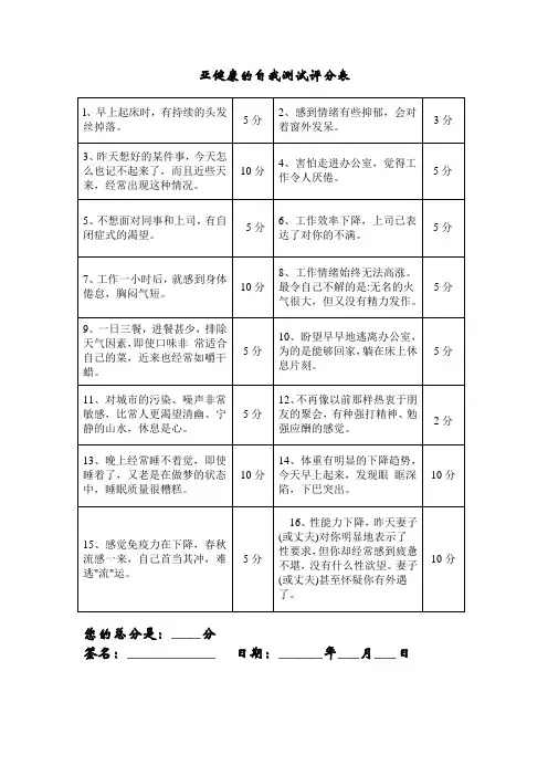 身心健康自我检测评分表