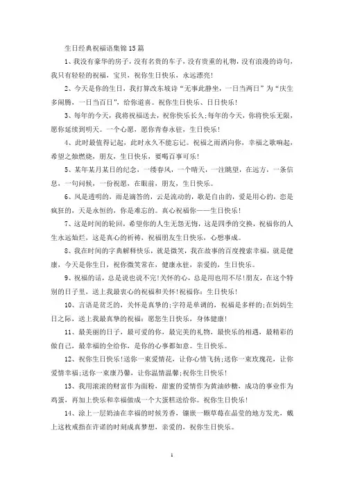最新生日经典祝福语集锦15篇