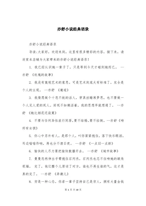亦舒小说经典语录