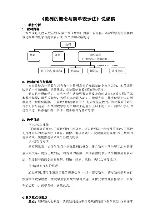 数列概念说课稿