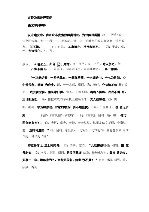孔雀东南飞-课文注释