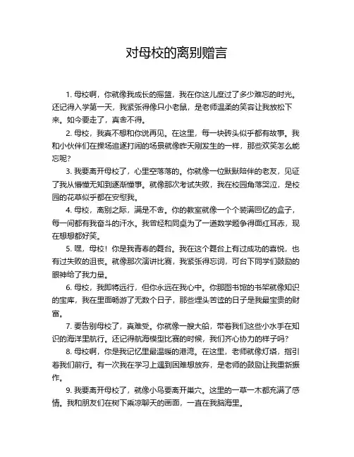 对母校的离别赠言