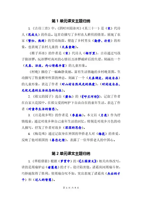 最新部编版五年级语文下册单元主题归纳--课文内容填空复习重点