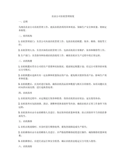 农业公司农机管理制度
