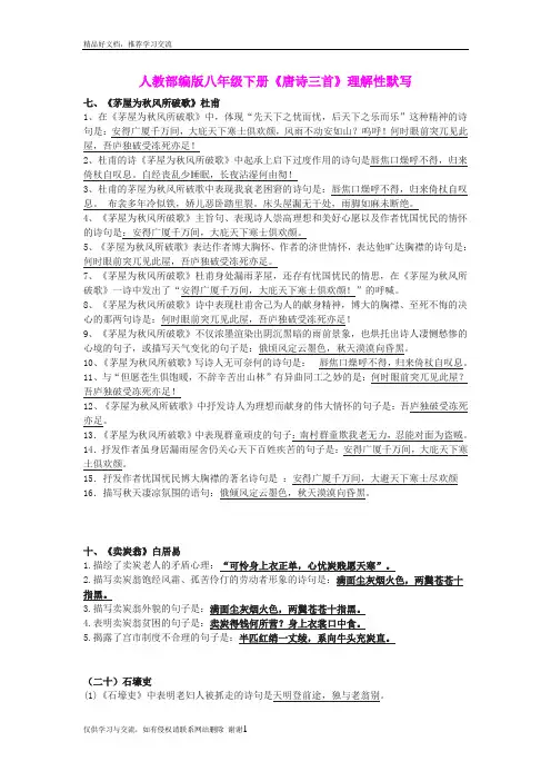 最新人教部编版八年级下册《唐诗三首》理解性默写(含答案