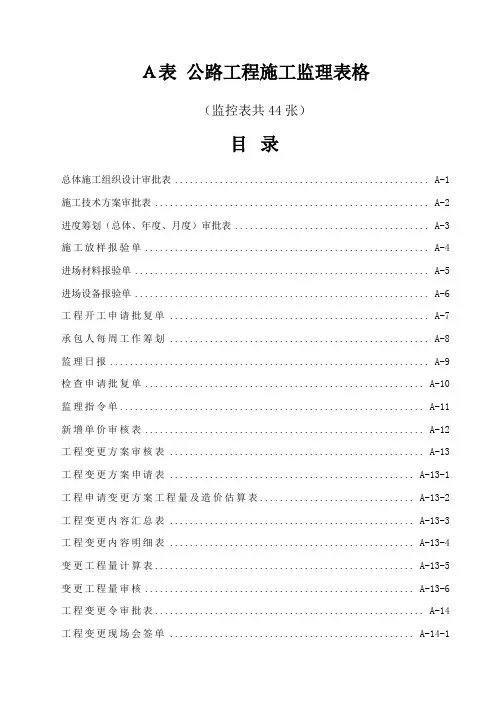 A表公路工程审批用表样本