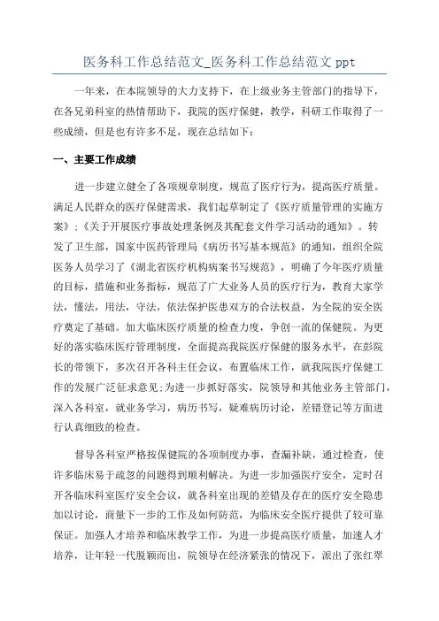 医务科工作总结范文_医务科工作总结范文ppt