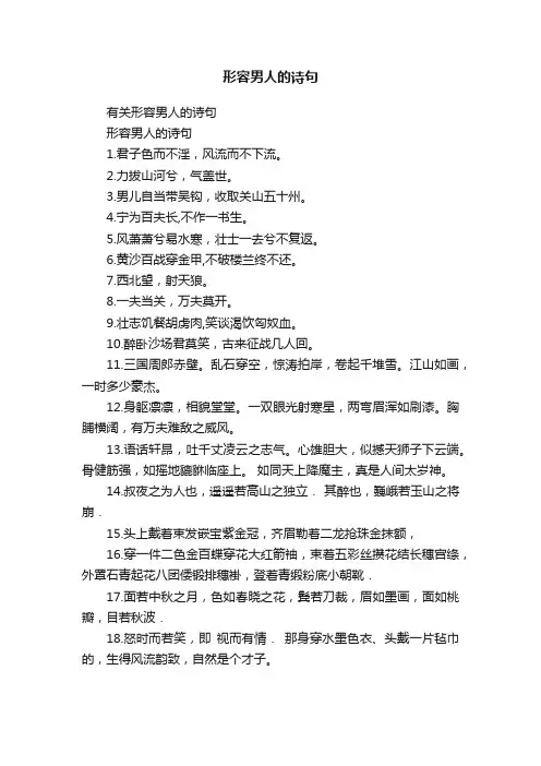 有关形容男人的诗句