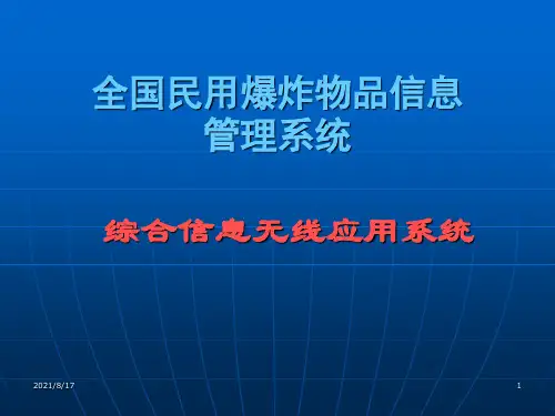 《系统概述》PPT课件