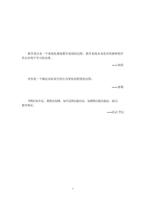 信息化教学设计