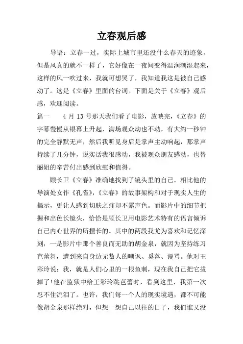 立春观后感