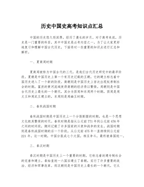 历史中国史高考知识点汇总