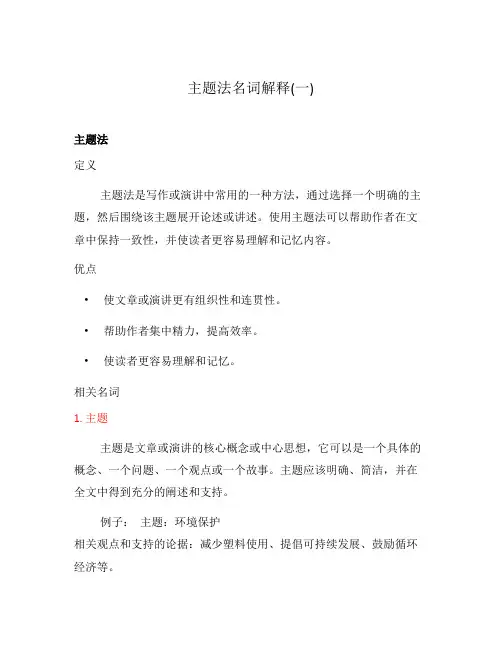 主题法名词解释(一)