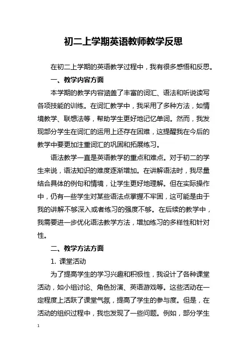 初二上学期英语教师教学反思