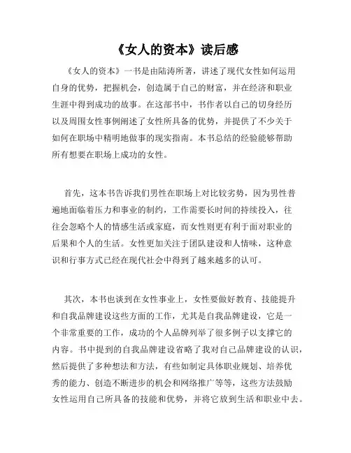 《女人的资本》读后感