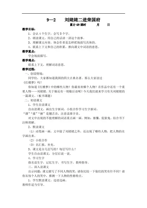 长春小学语文六年级下册《9.2刘姥姥二进荣国府(节选)》word教案 (3)