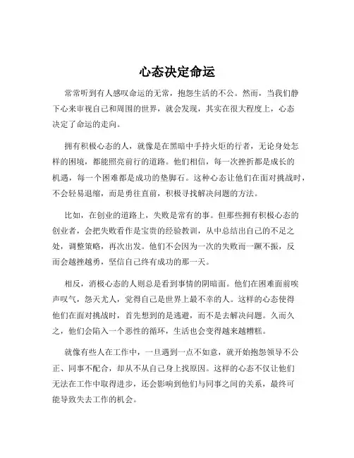 心态决定命运