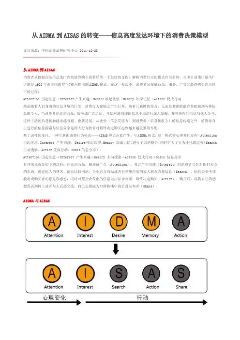 从AIDMA到AISAS的转变