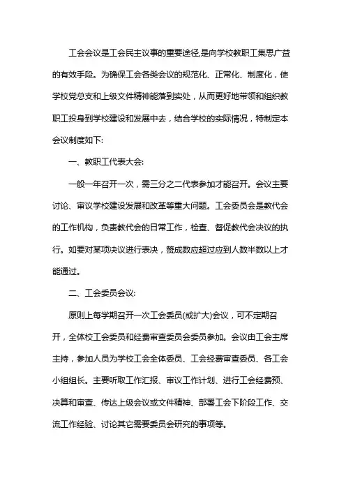 工会委员会审议预算会议纪要