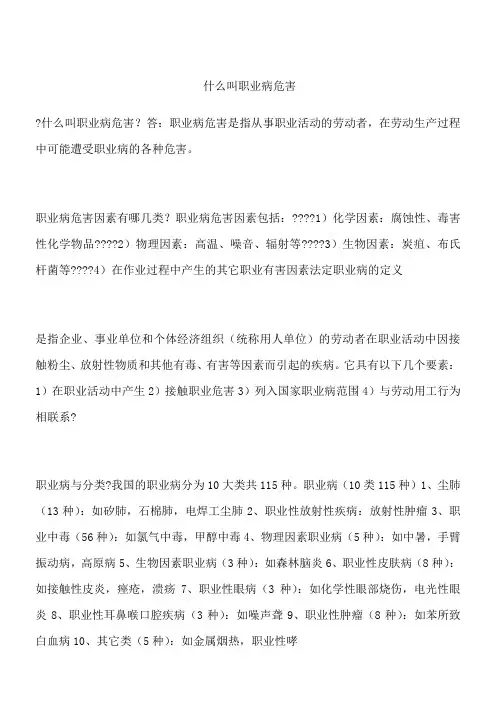 什么叫职业病危害