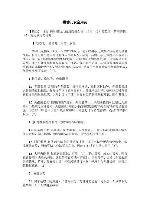 婴幼儿安全用药