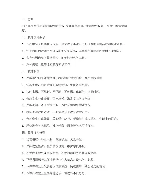 艺考培训机构教师规章制度范本