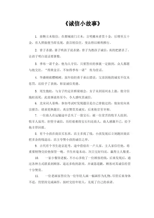 诚信小故事