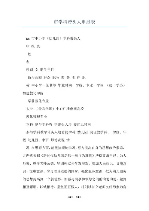 市学科带头人申报表