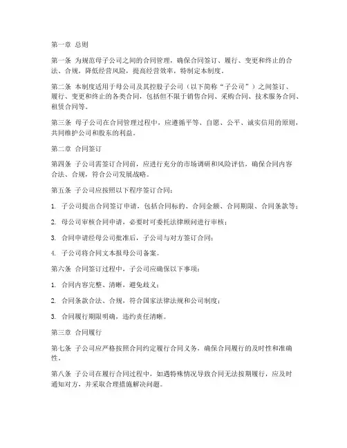 母子公司合同管理制度