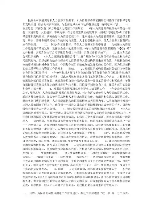 2013年公司人力资源部个人工作计划