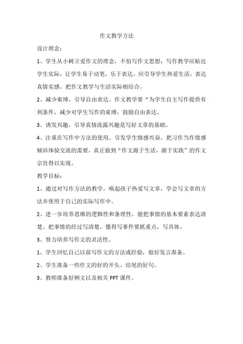 人教版小学语文六年级上册《口语交际·习作一 习作》优质教案_7