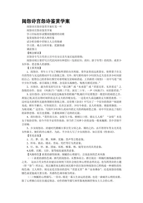 闺怨诗宫怨诗鉴赏学案