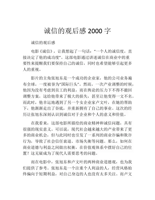 诚信的观后感2000字