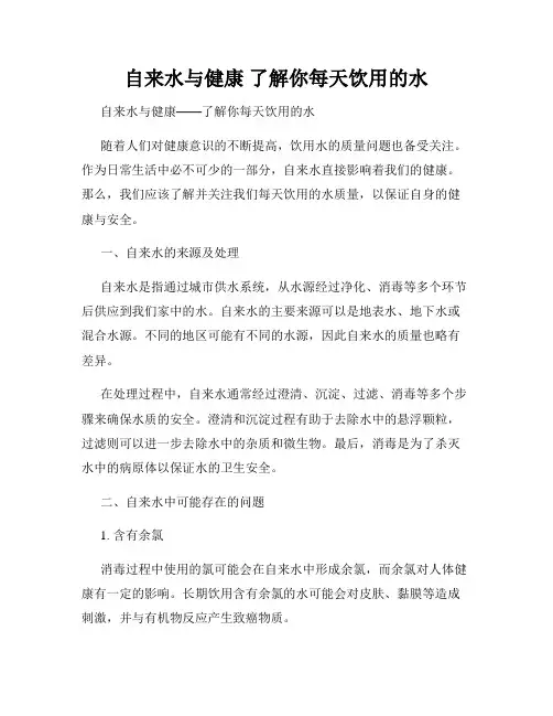 自来水与健康 了解你每天饮用的水