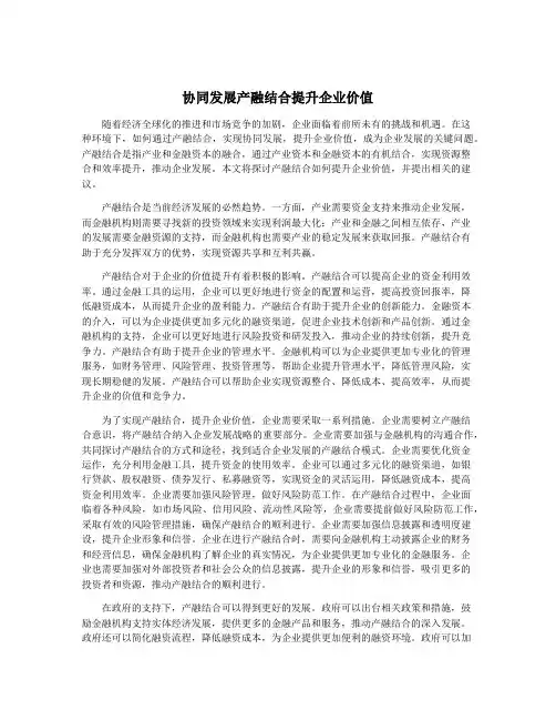 协同发展产融结合提升企业价值