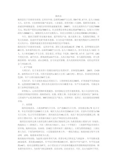 陇西县