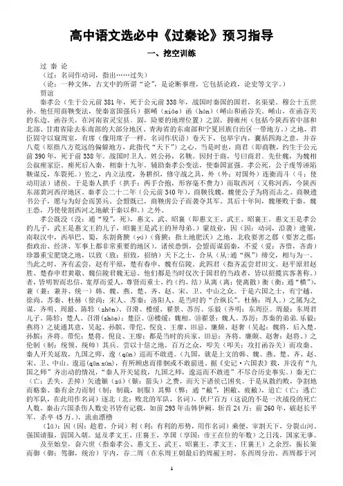 高中语文部编版选必中册11课《过秦论》预习指导(挖空训练+古今异义+文言句式+一词多义+理解性默写)