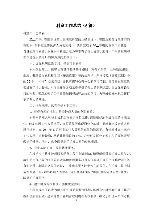 科室工作总结(8篇)