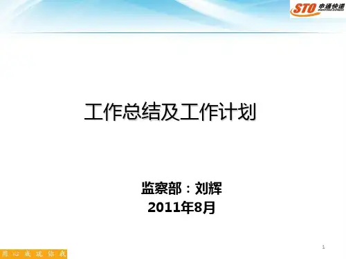 个人工作总结及个人工作规划ppt课件