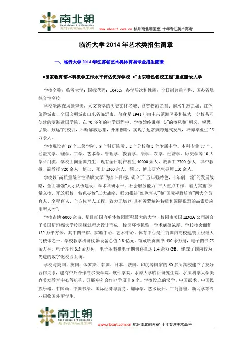 临沂大学2014年艺术类招生简章