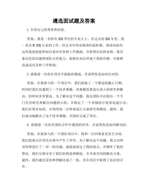 遴选面试题及答案