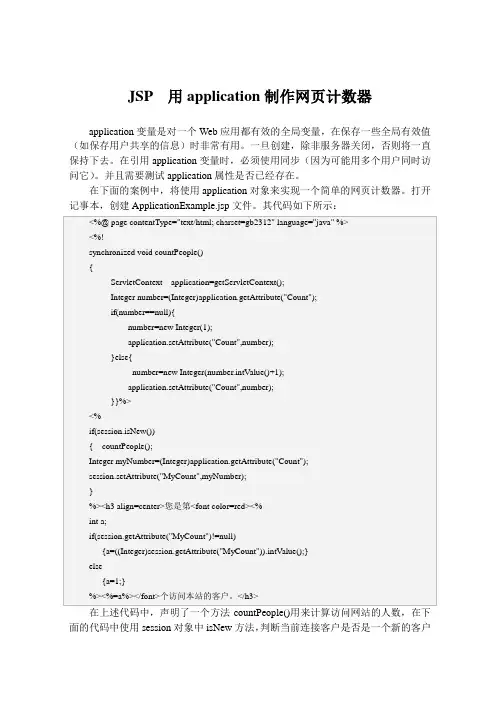 JSP  用application制作网页计数器