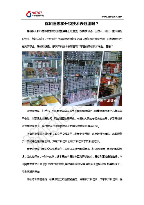 你知道想学开锁技术去哪里吗？
