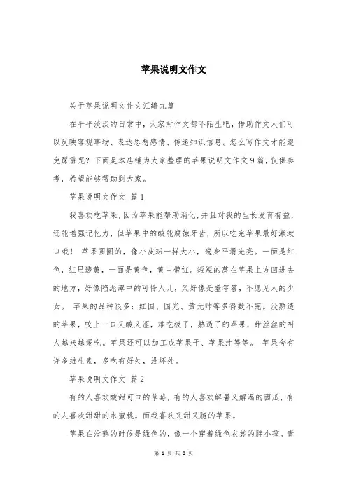 苹果说明文作文