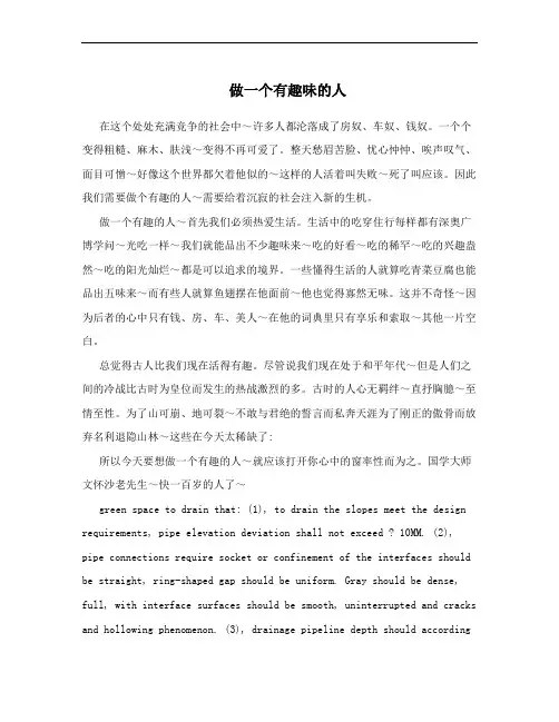 做一个有趣味的人