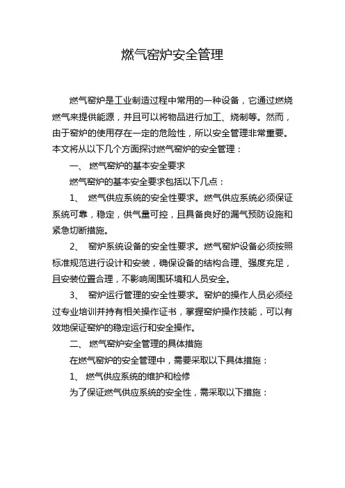 燃气窑炉安全管理