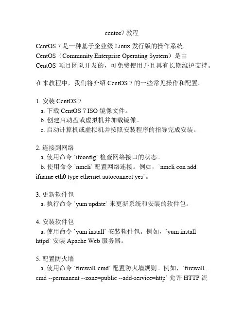 centos7 教程